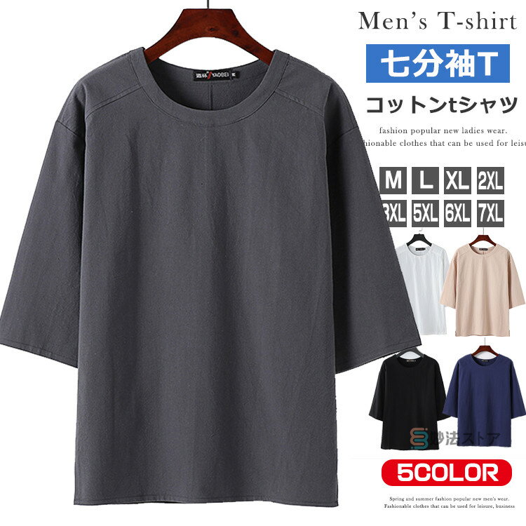 楽天市場】七分袖 tシャツ(メンズファッション)の通販 楽天市場】七分袖 tシャツ(メンズファッション)の通販