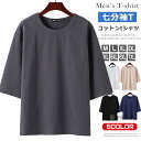 七分袖 tシャツ メンズ 綿 無地 クルーネック カットソー サマーtシャツ ティーシャツ サイドスリット 綿 Tシャツ 大きいサイズ 小さいサイズ 半袖tシャツ 7分袖 五分袖 夏物 カジュアル シンプル ナチュラル M-8XL コットンtシャツ 無地tシャツ 夏服 プレゼント ギフト