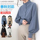 【送料無料】シャツ レディース ブラウス ボリューム袖ブラウス 長袖 シャツブラウス バンドカラー スタンドカラー レギュラーカラー リボンカラー きれいめ オ...