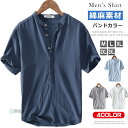 綿麻 シャツ リネンシャツ メンズ バンドカラー シャツ プルオーバー 半袖シャツ カジュアルシャツ ボタンシャツ スキッパーシャツ バンドカラー シャツ コッ...