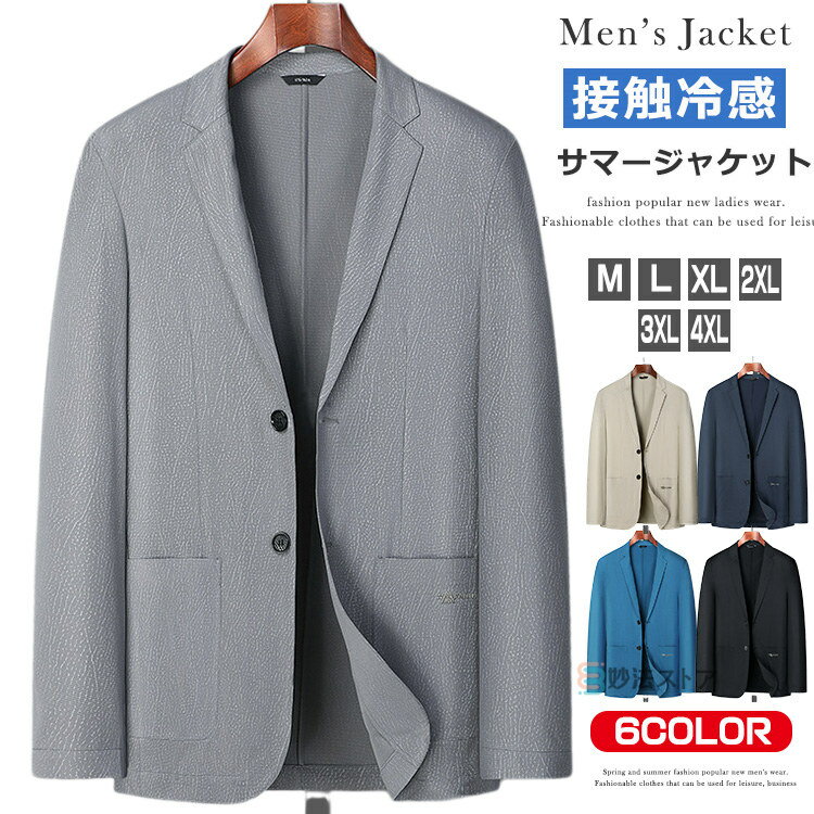 テーラードジャケット メンズ 夏 長