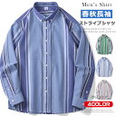ストライプシャツ 長袖シャツ メンズ ボダンダウンシャツ おしゃれ 大人 カジュアル 通勤 紳士服 トップス カジュアルシャツ レトロ 長袖 シャツ メンズシャ...
