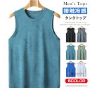 タンクトップ メンズ 接触冷感 ノースリーブ スポーツウェア 総柄 涼しい 袖なしTシャツ トレーニングウェア ジム 筋トレ ランニング トップス 運動着 体育...