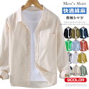 麻 リネンシャツ メンズ 長袖シャツ カジュアルシャツ 綿麻シャツ ビジネス 胸ポケット シャツ ブラウス レギュラーカラー バンドカラーシャツ 長袖 トップス リゾート 薄手 無地 春 秋 秋物 薄手 快適 襟付き 襟なし 2タイプ選択 無地シャツ 贈り物