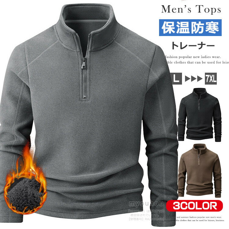 フリース トレーナー メンズ ハーフジップ 暖かい 長袖 ゴルフ ゴルフウェア ハイネック フリーストップス トレーナー カットソー ハーフZIP プルオーバー 防寒 厚手 無地 アウトドア キャンプ スポーツ カジュアル お洒落 秋 冬