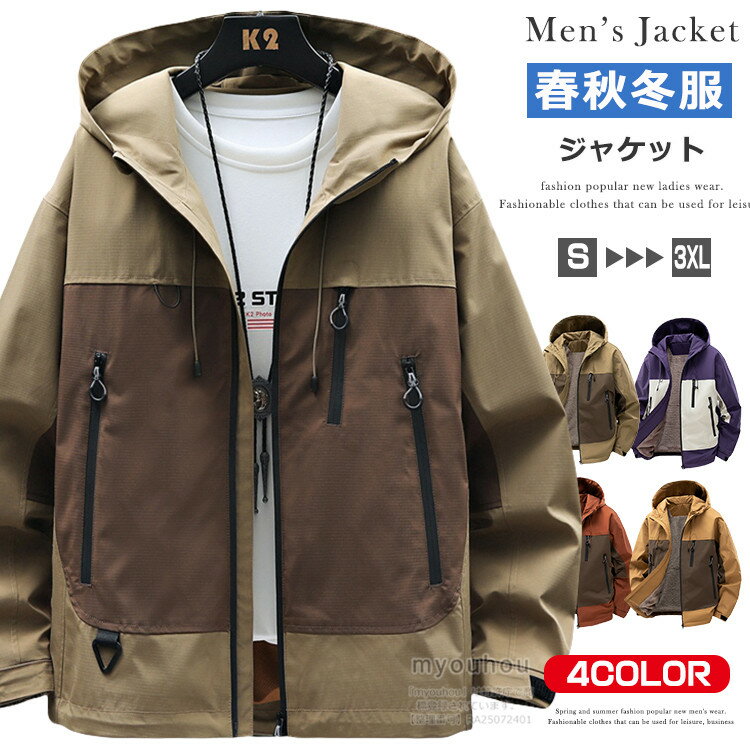 マウンテンパーカー メンズ 大きいサイズ 撥水加工 ブルゾン ジャケット 暖かい 裏起毛 薄手 フルジップ アウター スポーツ アウトドア ウインドブレーカー 上着 切り替え 防風 マンパー フード アウトドア スポーツ キャンプ 釣り フィッシング 春 秋 冬 服