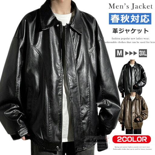 レザージャケット ライダースジャケット メンズ 革ジャン 皮ジャン フェイクレザー 革ジャケット レザー シングルライダース バイク バイカー ビッグシルエット ライダース アウター ブルゾン かっこいい ブラック コーヒー レザージャケット ライダースジャケット メンズ 革ジャン 皮ジャン フェイクレザー 革ジャケット レザー シングルライダース バイク バイカー ビッグシルエット ライダース アウター ブルゾン かっこいい ブラック コーヒー
