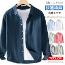 シャツ 綿麻シャツ メンズ 長袖シャツ 無地 綿麻 麻シャツ カジュアルシャツ ビジネスシャツ リネンシャツ 薄手 通勤 通学 仕事 紳士 春秋 長袖 トップス スリム シンプル SHIRT メンズシャツ 20代 30代 40代 50代 メンズファッション