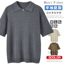 ポロシャツ メンズ 半袖 ニットポロシャツ サマーニット 春夏 メンズ 半袖ニット 半袖ポロシャツ ニットセーター 無地 夏 春夏 ゴルフ オフィスカジュアル ...