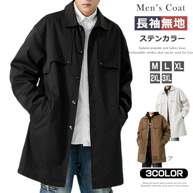 コート スプリングコート メンズ ビジネスコート ステンカラーコート シンプル きれいめ ハーフコート ステンカラー コート ビジネス 通勤 仕事 アウター メ...