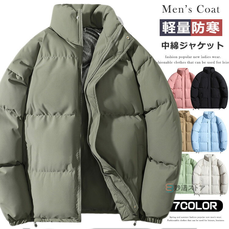 中綿ジャケット レディース メンズ アウター 厚地 防風 防寒 ジャケット ジャンバー 中綿 コート ビジネス カジュアル ブルゾン 防寒ジャケット ハイネック ブルゾン 中綿ブルゾン 防寒 アウター 暖か 軽め 秋冬服 防寒着