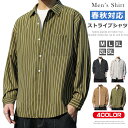 ストライプシャツ メンズ 長袖シャツ ストライプ柄 シャツ カジュアルシャツ ビジネス カジュアル ゆったり ロングスリーブシャツ 長袖 shirt トップス ...