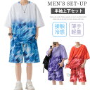 上下セット メンズ 半袖 セットアップ 夏 ジャージ 上下 接触冷感 オシャレ スポーツウェア 半袖Tシャツ ハーフパンツ 夏服 ルームウェア パジャマ 部屋着...