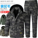 あったか 裏起毛 作業服 作業着 メンズ 上下 暖かい 長袖 迷彩服 無地 冬服 上下セット 軍服 セットアップ フード脱着可 M-65ジャケット ミリタリーパンツ 冬服 防寒 アウトドア キャンプ ワーク 秋冬