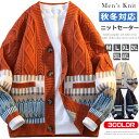 ニットカーディガン メンズ レディース ケーブルニット 長袖 カーディガン トップス カジュアル スクール ストリート ニットジャケット セーター メンズファッション ケーブル編みニット 秋服 秋冬