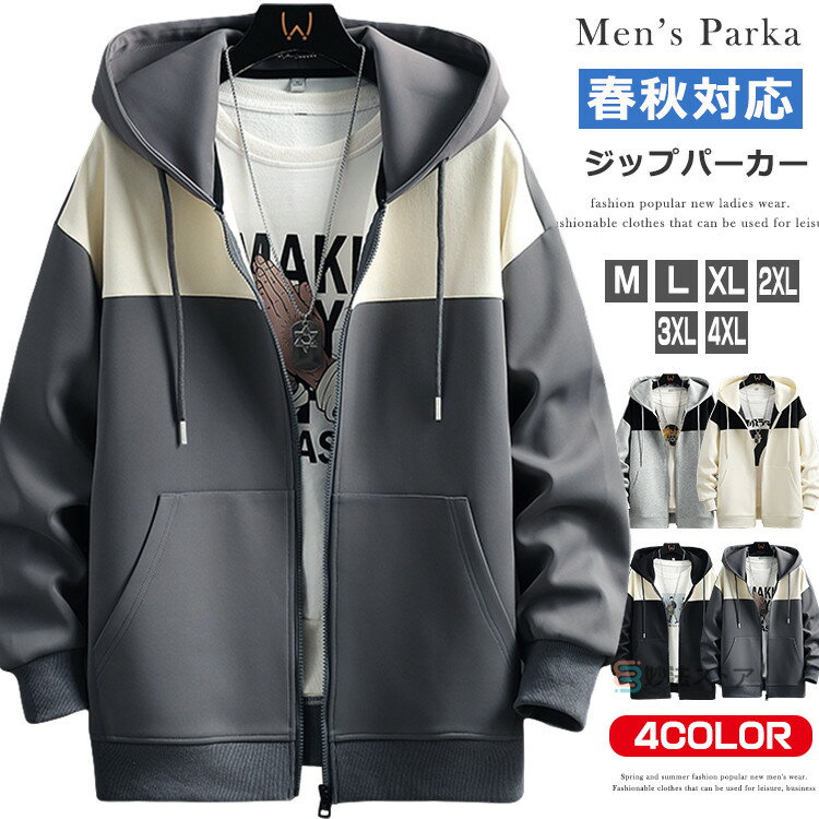 長袖 ジップ ジップパーカー パーカー メンズ ジップアップパーカー 薄手 フルジップ 大きいサイズ スポーツ ルームウェア メンズパーカー ゆったり 春物 春...