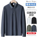 ポロシャツ メンズ 長袖 春 春物 ゴルフシャツ 長袖ポロシャツ ロンT カットソー トップス ゴルフウェア ビジネス カジュアル スポーツポロシャツ 無地 チ...