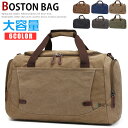 ボストンバッグ 旅行鞄かばん 大容量 キャンバス 帆布 バッグ メンズ レディース 2WAY ショルダー付き トラベルバッグ スポーツバッグ 旅行 修学旅行 出...