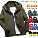 マウンテンパーカー メンズ レディース 防水 防風 防寒 3way 冬用 冬服 暖かい アウトドアジャケット 登山ウェア フリースライナー付き 脱着可 2点セット 登山 キャンプ アウトドア 自転車 バイク