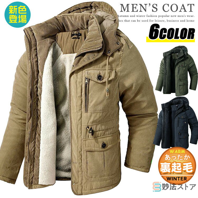 モッズコート メンズ 裏ボア コート 中綿コート 中綿ジャケット 防寒着 冬服 裏起毛 あったか 暖かい 肉厚 厚手 大きいサイズ 裏ボアコート ミリタリーコー...