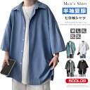 シャツ 七分袖シャツ メンズ オーバーサイズ 夏服 カジュアルシャツ 韓国ファッション 五分袖 7分袖 ビジネス 胸ポケット付き 無地 おしゃれ