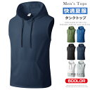 ノースリーブ パーカー メンズ 無地 接触冷感 薄手 夏物 プルオーバー シンプル フード付き タンクトップ 袖なしtシャツ サマーパーカー おしゃれ トップス...