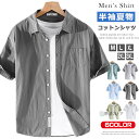 【送料無料】半袖シャツ シャツ メンズ 綿100% 無地シャツ カジュアルシャツ ビジネスシャツ スリム 細身 トップス 半袖 shirt おしゃれ 通勤 通学 オフィス カジュアル コットン シンプル 父の日 ギフト 綿シャツ 白シャツ メンズファッション