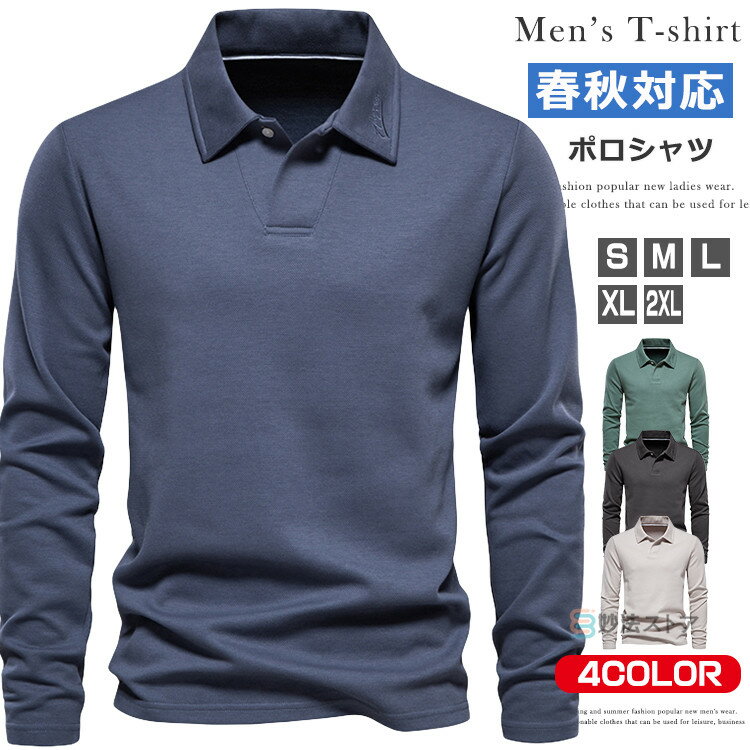 ポロシャツ メンズ 長袖 カジュアル ゴルフ ビジカジ ビジネス 長袖ポロシャツ ポロ 春 秋 冬 無地 トップス 透けない おしゃれ スポーツ 制服 ユニフォーム 仕事 外出 制服 作業着 普段着 旅行 父の日 プレゼント