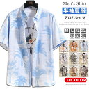 アロハシャツ メンズ シャツ ウェア 半袖シャツ 花柄 アロハシャツ 柄シャツ カジュアルシャツ サーフ系 ハワイアン 夏 夏服 リゾート 海 ビーチ レジャー ペア 父の日 プレゼント 半袖 shirt キレイめ