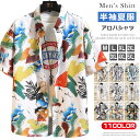 アロハシャツ メンズ 半袖 カジュアルシャツ 柄シャツ 半袖シャツ トップス ゾート 総柄 サーフ ハワイ 夏服 アロハ シャツ レディース 男女兼用 シャツ ...