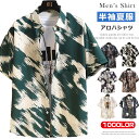シャツ メンズ アロハシャツ カジュアルシャツ 柄シャツ 半袖シャツ 総柄 シャツ トップス 冷感 アロハ ハワイアン 夏 夏服 ビーチ 海 涼しい ユニセック...