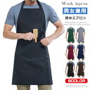 キッチンエプロン カフェエプロン 胸当てエプロン 首掛け エプロン メンズ レディース 作業用エプロン 割烹着 シンプル カジュアル キャンプ ガーデニング シ...