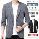 綿麻 テーラードジャケット メンズ 長袖 ブレザー リネンジャケット 春 夏 秋 サマージャケット 薄手 2ツボタン 裏地無し 通勤 テレワーク 普段着 紳士服 ブラック グレー ビジネス カジュアル 冷房対策 敬老の日