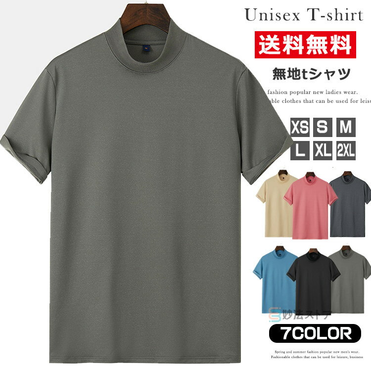 ハイネック tシャツ ゴルフウェア メンズ 半袖 ゴルフ 無地tシャツ モックネック 半袖 スポーティ 春 夏 ティーシャツ トップス レディース カットソー カジュアル ゴルフtシャツ ポロシャツ 半袖tシャツ シンプル イベント ユニホーム 送料無料