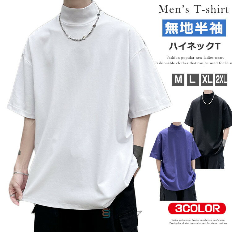 モックネック tシャツ メンズ ゴルフ 半袖 ハイネックtシャツ 無地 カットソー ゴルフウェア モックネックシャツ スポーツ ビジネス ポロシャツ ティーシャツ トップス レディース インナー カジュアル イベント ユニホーム 夏物 秋物