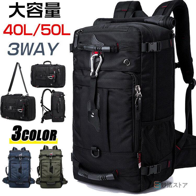 バックパック リュックサック メンズ レディース 50L 40L 大容量 3Way 防災 アウトドア 登山リュック 遠足 旅行 出張 人気 高品質 カバン 多機能 ティパック リュック ビジネスリュック 大きい 自転車 プレゼント ギフト