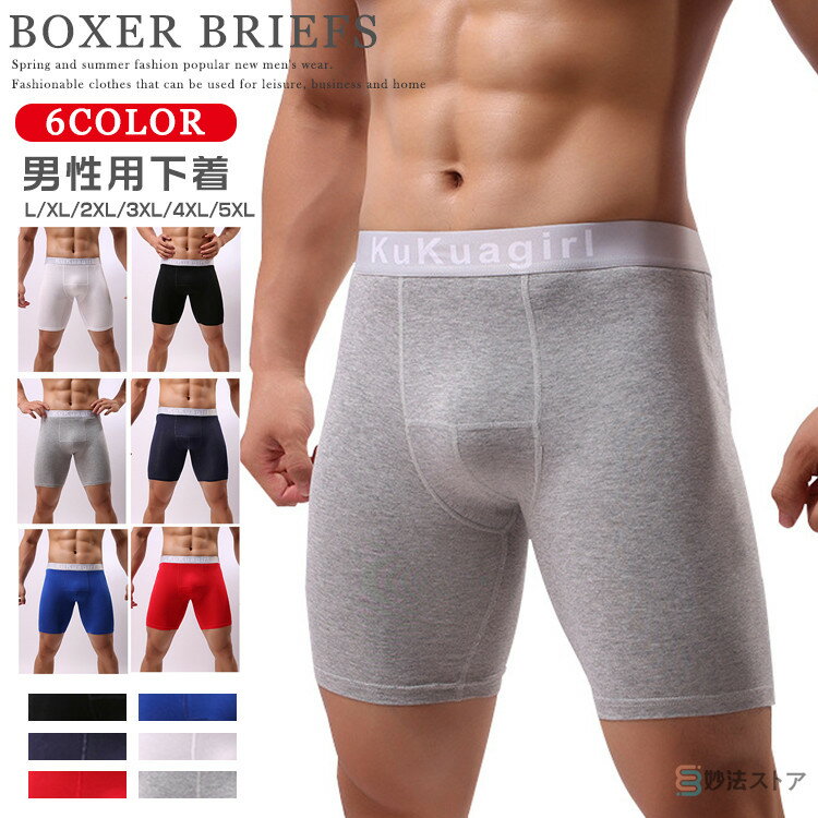 2点セット ボクサーパンツ メンズ ボクサーブリーフ ロング インナー 男性 下着 まとめて ハーフパンツ..