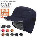 裏起毛 イヤーフラップ キャップ 帽子 メンズ レディース ゴルフ 防寒 耳あて付 撥水 ナイロン CAP 帽子 防風 バイク 自転車 スポーツ 冬用 防風 通学 通勤 雪 アウトドア キャンプ スキー スノボ ランニグ 釣り スポーツ