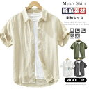 半袖シャツ メンズ リネン シャツ 綿麻 麻シャツ カジュアルシャツ 半袖 リネンシャツ 綿麻シャツ 涼しい 無地 トップス 白シャツ ビジネスシャツ カジュア...
