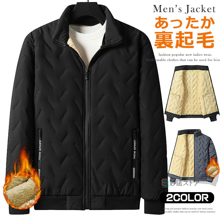 裏ボア キルティングコート メンズ 中綿ジャケット あったか 防寒 冬 アウター キルティング ジャケット 中綿 ブルゾン 厚手 スタンドネック ジップアップ 暖かい オシャレ ショートコート ボアジャケット 保温 冬服 送料無料のサムネイル