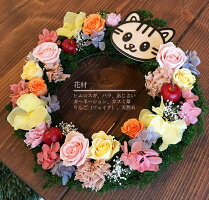 プリザーブドフラワーギフト花新春誕生日プレゼント開店祝い「マイペリドットのアニマルリース」犬猫うさぎ還暦祝い