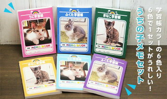 マイペリドットオリジナルメモ帳「うちの子メモセット」ペット猫ねこうさぎ犬出産祝いプレゼントおもしろ記念品ノベルティ出産祝い印刷父の日退職祝い入園入学卒業誕生日プレゼントお中元