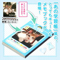 マイペリドットオリジナルメモ帳「うちの子メモセット」ペット猫ねこうさぎ犬出産祝いプレゼントおもしろ記念品ノベルティ出産祝い印刷父の日退職祝い入園入学卒業誕生日プレゼントお中元