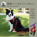 ◆送料無料◆ 犬用首輪・ハーネス・リード3点セット 犬用 ドッグ ペット 中型犬 大型犬 ハーネス リード セット 負担が少ない 快適 脱着簡単 装着 脱ぎやす...