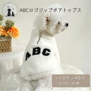 ◆送料無料◆ ABCワッペン袖付きボア ハイネックボアアウター ジッパー アウター ロゴ 犬用 高見え 犬 ドッグウェア 犬の服 ペットウェア おしゃれ 服 秋...