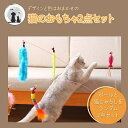 ◆送料無料◆ 猫のおもちゃ2点セット ランダム サイザル麻 爪とぎ ボール 歯磨き 猫じゃらし 猫 おもちゃ 一人遊び 鳥 羽根 鈴 ネコ ねこ キャット 猫用...