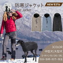 新登場 ◆送料無料◆ 防寒ジャケット 防寒着 ジャケット コート 犬服 防寒 冬服 冬物 柴犬 犬の服 秋冬 ドッグウェア 中型犬 大型犬 ドッグウェア フリー...