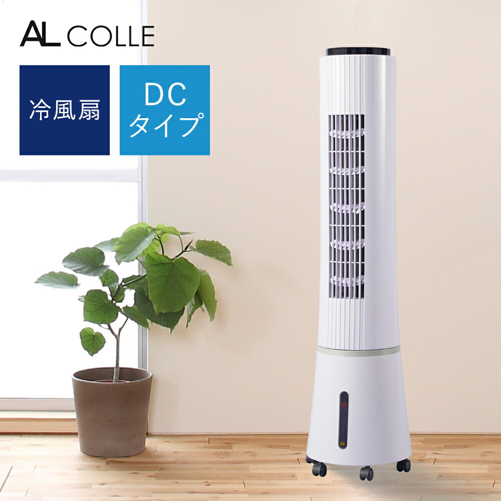 冷風扇 扇風機 DC dc DC扇風機 おしゃれ タワー型 タワー タワーファン 冷風機 スリム スリムファン リモコン 水冷式 デザイン家電 アクアクールファン 2021年 夏物 れいふうせん プレゼント ギフトのサムネイル