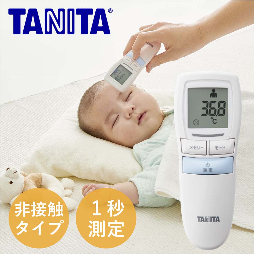 タニタ 体温計 非接触 アイボリー ブルー (BT544） 1秒 おでこ 医療器具 赤外線 医療機器 額 在庫あり 赤ちゃん 医療用 TANITA bt544