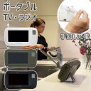 【正規販売店】ポータブルラジオ ポータブルテレビ TV ラジオ 持ち運び 防災 テレビ 携帯ラジオ 携帯TV innowa buddy 携帯テレビ 小型 災害 充電式 乾電池式 手回し 4.3インチ ワンセグ AM ワイドFM ライト サイレン ブザー ポータブルテレビ スマホ充電 携帯充電 アウトドア